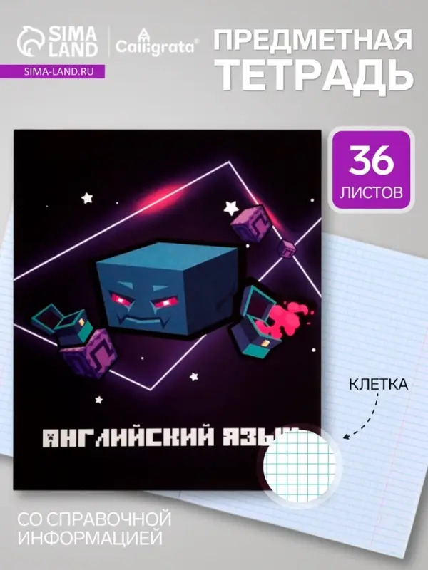 Предметная тетрадь по английскому языку Calligrata &laquo;Пиксели&raquo;, 36 листов, в клетку, со справочным материалом, обложка из мелованного картона
