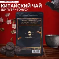 Чай китайский выдержанный &laquo;ДЖЕКИЧАЙ. Шу Пуэр&raquo;, (набор 8 шт.), Юньнань, 2017 г, 50 г