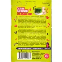 Семена &laquo;Зеленые Витамины&raquo; для любимых Кошек, 10 г, &laquo;Семена Алтая&raquo;