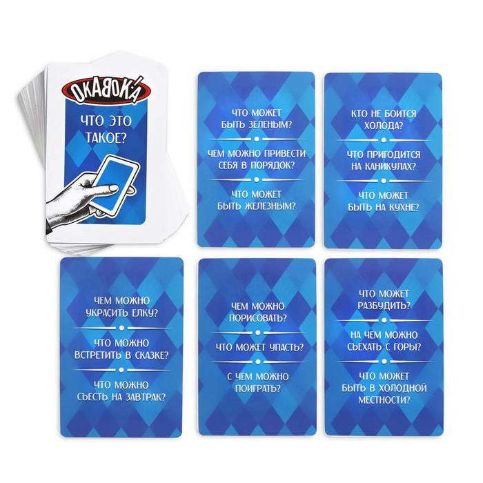 Новогодняя настольная игра «Новый год: Окавока!», 90 карт, 9 полей, 8+ Новогодняя настольная игра «Новый год: Окавока!», 90 карт, 9 полей, 8+