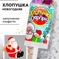 Хлопушка с игрушкой &laquo;Хлопушка-сюрприз&raquo;, новогодняя