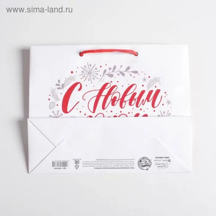 Пакет ламинированный «С Новым годом!», MS 23 х 18 х 8 см