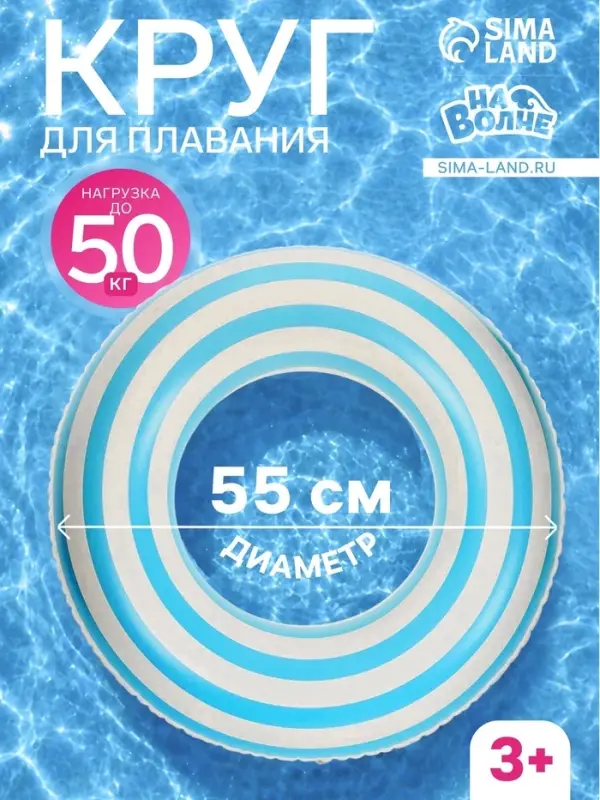 Круг для плавания, надувной, d=55 см, от 3 лет, бело-голубой