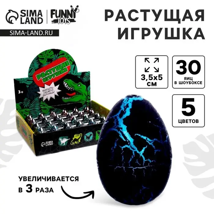 Растущие животные Funny toys в черном яйце №3 &laquo;Страна динозавров&raquo;, МИКС