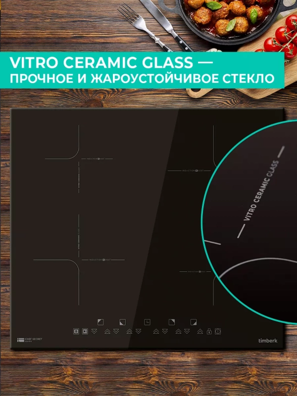 Встраиваемая индукционная варочная панель Встраиваемая индукционная варочная панель