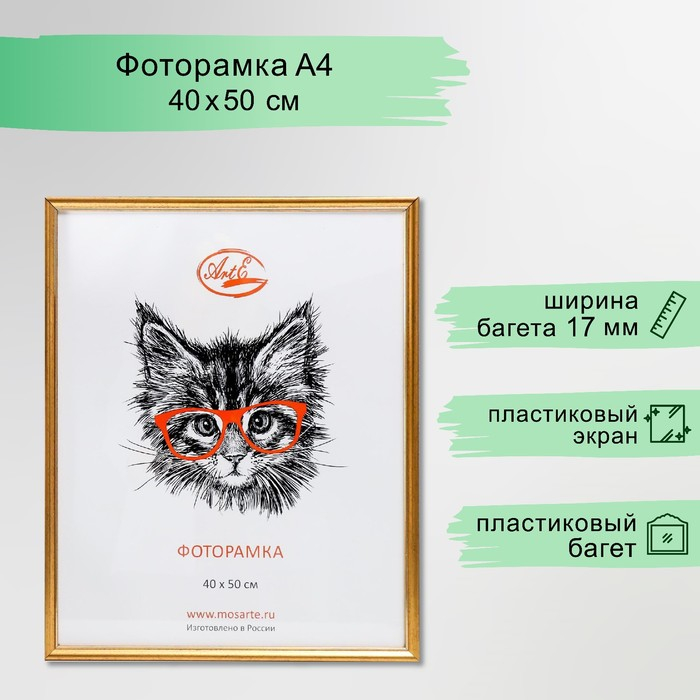 Фоторамка пластик 40х50 см, состаренное золото (пластиковый экран) Фоторамка пластик 40х50 см, состаренное золото (пластиковый экран)