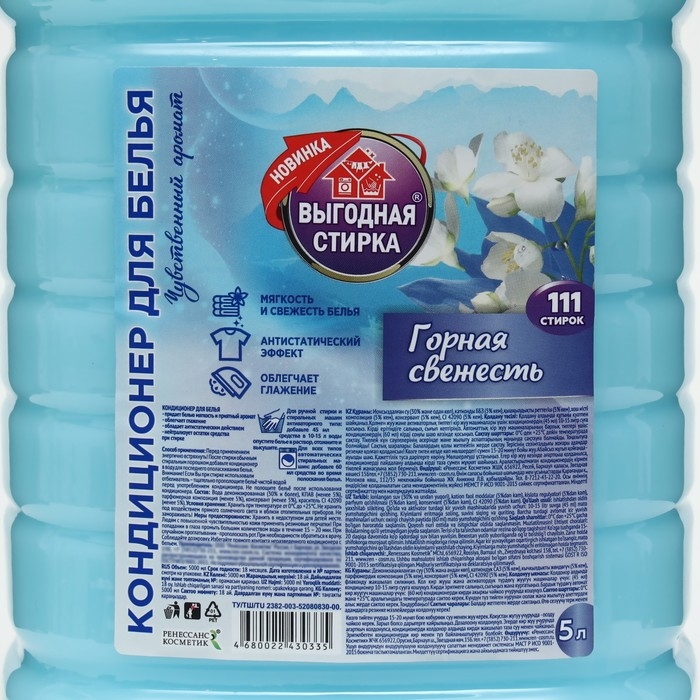 Кондиционер для белья Выгодная стирка  Кондиционер для белья Выгодная стирка "Горная свежесть", 5 л