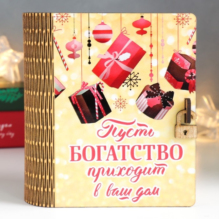 Копилка-книга  Копилка-книга "Богатство" 14х12х5 см