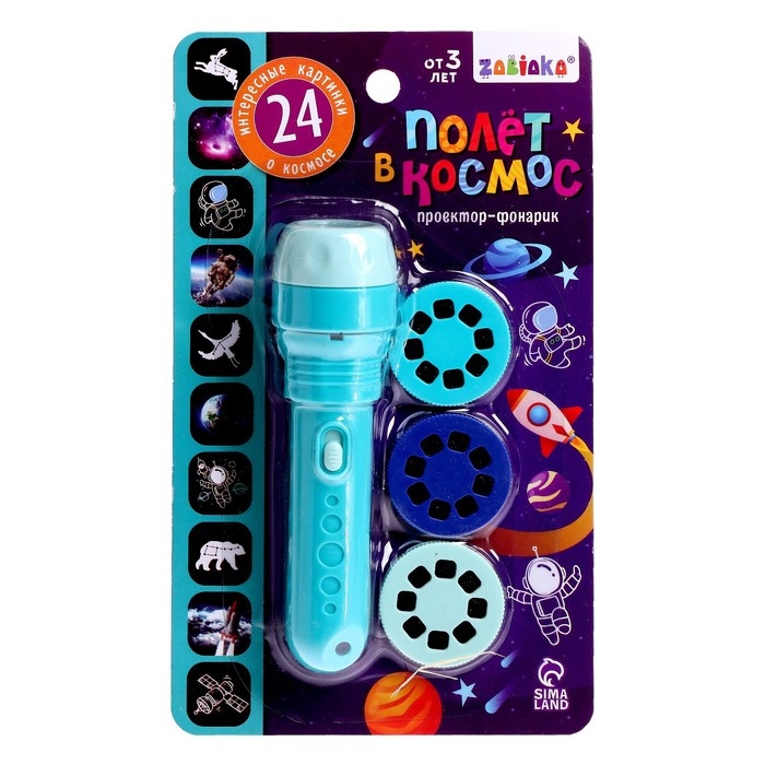 Проектор-фонарик «Полёт в космос», 3 слайда, 24 картинки Проектор-фонарик «Полёт в космос», 3 слайда, 24 картинки