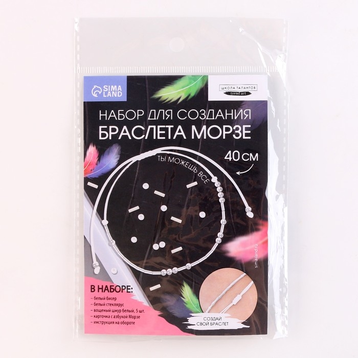 Браслет из бисера своими руками с посланием «Азбука Морзе», цвет белый, набор для плетения браслетов Браслет из бисера своими руками с посланием «Азбука Морзе», цвет белый, набор для плетения браслетов