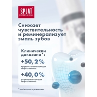 Зубная паста Splat Professional, отбеливание плюс, 100 мл