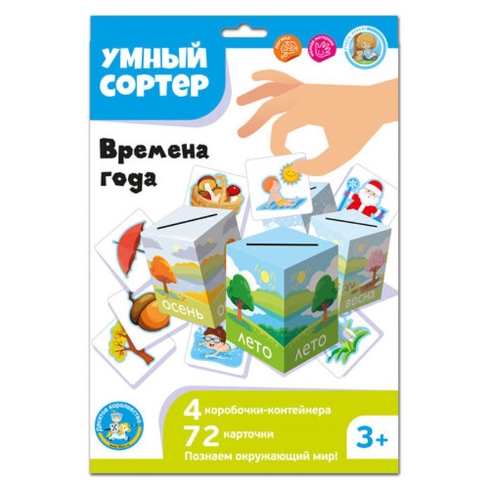Развивающая игра «Умный сортер. Времена года» Развивающая игра «Умный сортер. Времена года»