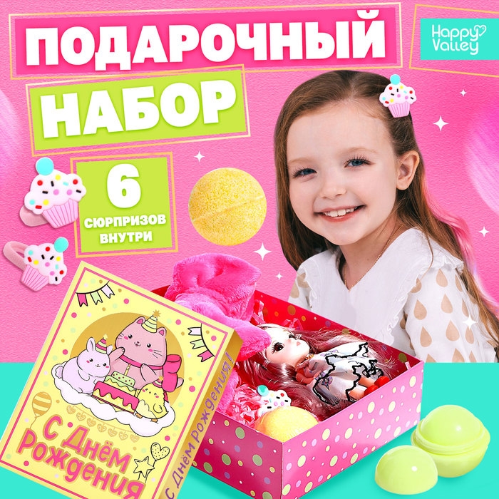Подарочный набор «С днём рождения!» Подарочный набор «С днём рождения!»