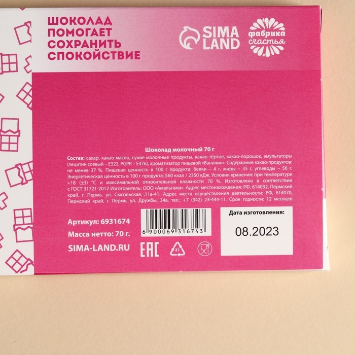Шоколад молочный «Антиистерин», 70 г. Шоколад молочный «Антиистерин», 70 г.
