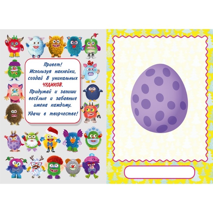 Сделай своего чудика «Ёлки-Палкин» Сделай своего чудика «Ёлки-Палкин»