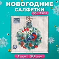 Новогодние салфетки бумажные Home Collection «Сказочное украшение», 3 слоя, 33х33, 20 шт