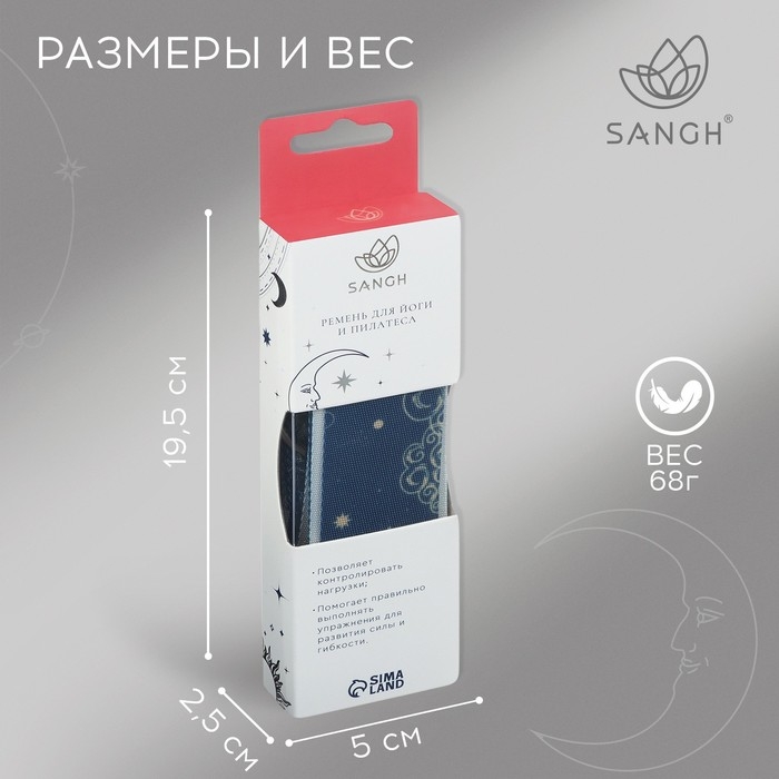 Ремень для йоги Sangh Moon, 180 х 4 см, цвет синий Ремень для йоги Sangh Moon, 180 х 4 см, цвет синий