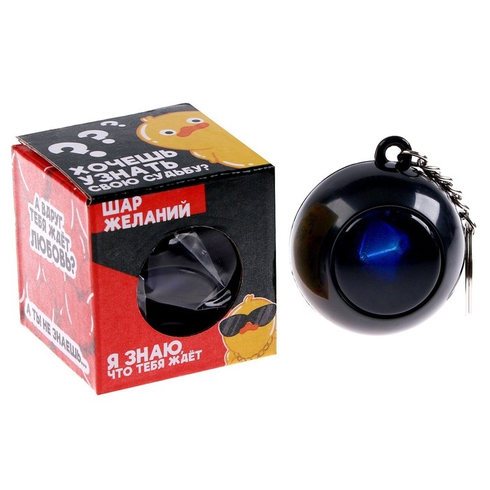 Шар желаний «Предсказания судьбы», гадание Шар желаний «Предсказания судьбы», гадание