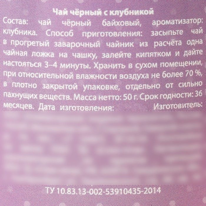 Чай чёрный в консервной банке «Любимой бабуле», вкус: клубника, 20 г. Чай чёрный в консервной банке «Любимой бабуле», вкус: клубника, 20 г.