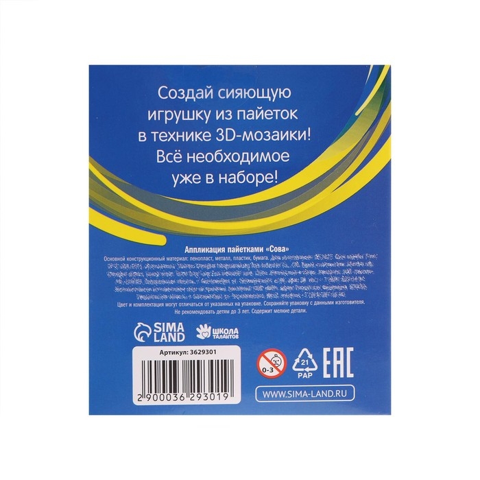 Игрушка пайетками для детей «Сова», набор для творчества Игрушка пайетками для детей «Сова», набор для творчества