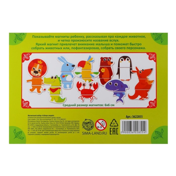 Развивающие магниты «Собери зверей» (набор 24 шт) Развивающие магниты «Собери зверей» (набор 24 шт)