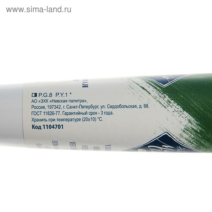 Краска масляная в тубе 46 мл, ЗХК Краска масляная в тубе 46 мл, ЗХК "Мастер-класс", Виридоновая зелёная, 1104701