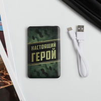 Зарядное устройство «Настоящий герой», 2500 mAh, 6 х 9,5 см