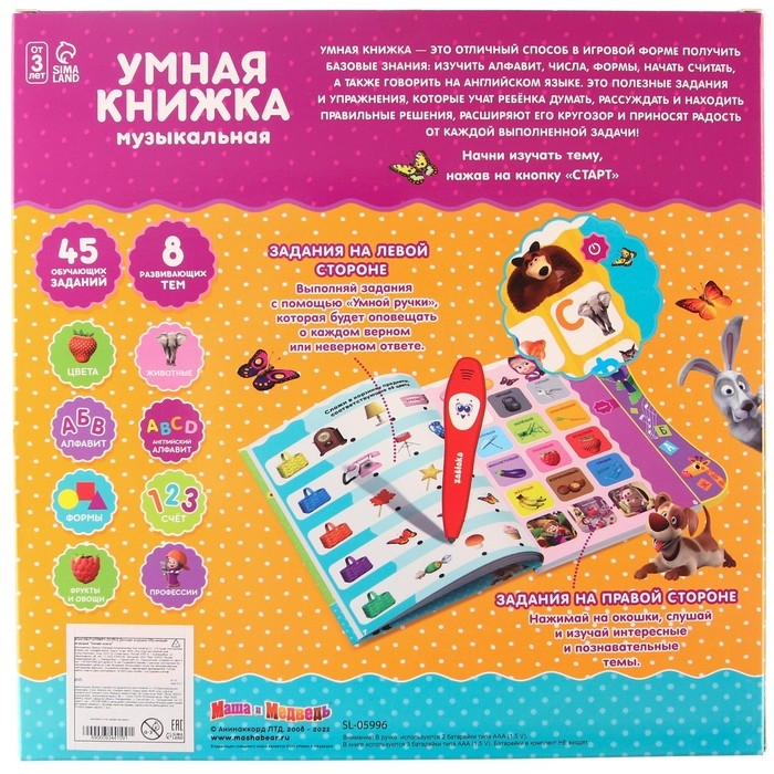 Обучающая игрушка «Умная книга», Маша и Медведь Обучающая игрушка «Умная книга», Маша и Медведь