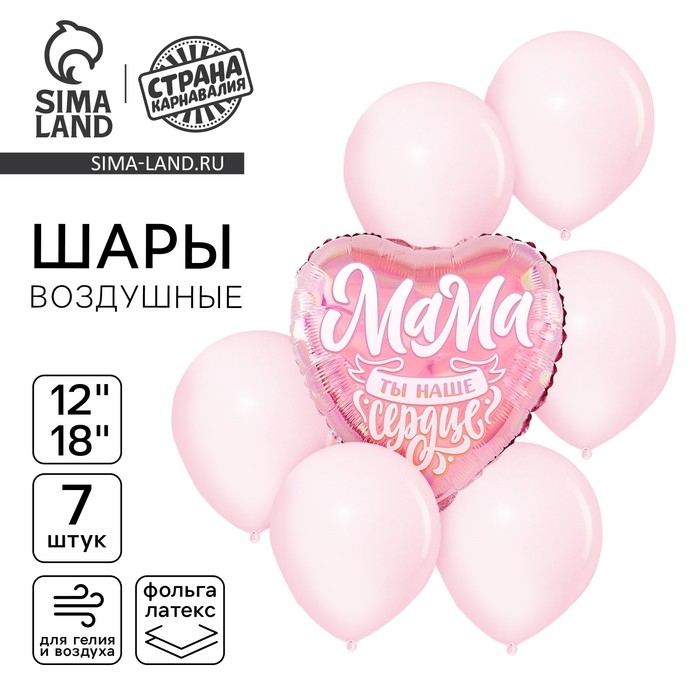 Набор воздушных шаров Набор воздушных шаров "Маме", голография, 7 шт.