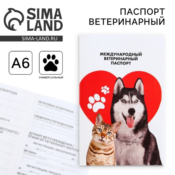 Ветеринарный паспорт международный универсальный паттерн «Сердце» Ветеринарный паспорт международный универсальный паттерн «Сердце»