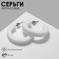 Серьги-кольца «Дуга» цвет белый, d=3 см