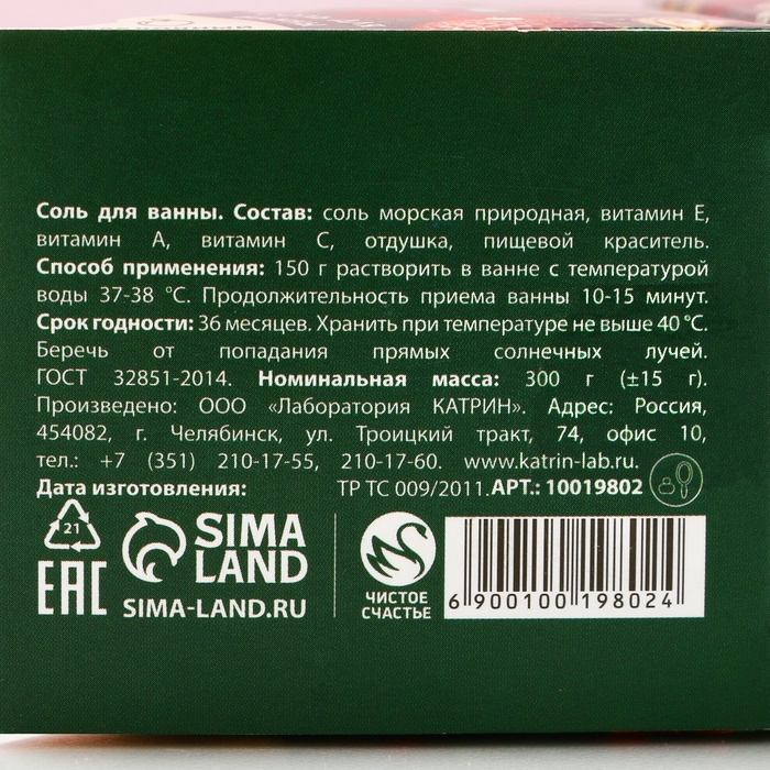 Подарочный набор косметики «С Новым Годом!», соль для ванны, 2 х 150 г, ЧИСТОЕ СЧАСТЬЕ Подарочный набор косметики «С Новым Годом!», соль для ванны, 2 х 150 г, ЧИСТОЕ СЧАСТЬЕ