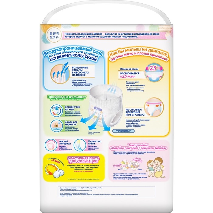 Подгузники-трусики Merries XL 12-22 кг / 50 шт.