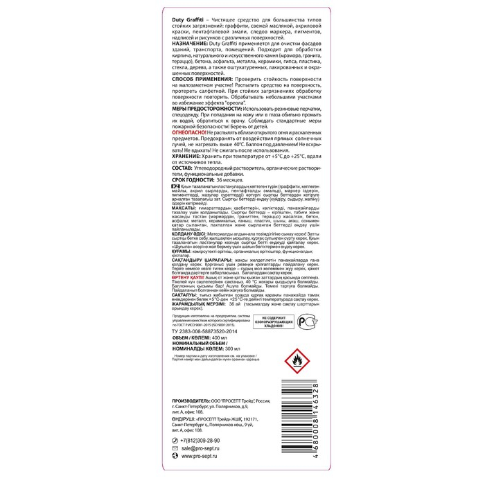 Средство для удаления граффити, маркера, краски Duty Graffiti, готовое к применению, 0,4 л Средство для удаления граффити, маркера, краски Duty Graffiti, готовое к применению, 0,4 л