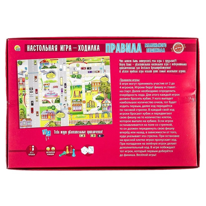 Игра бродилка «Правила маленького пешехода» Игра бродилка «Правила маленького пешехода»