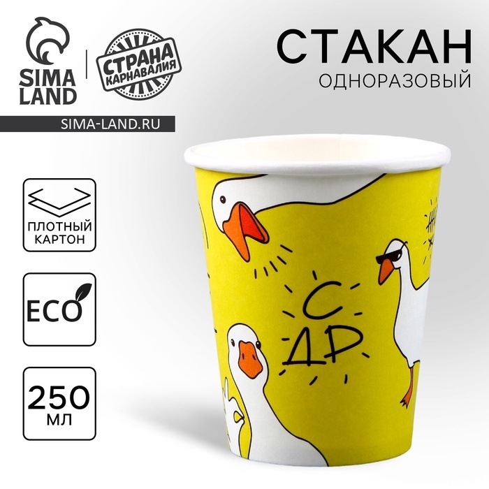 Стакан одноразовый бумажный Стакан одноразовый бумажный "Гусь", 250 мл, набор 6 шт.