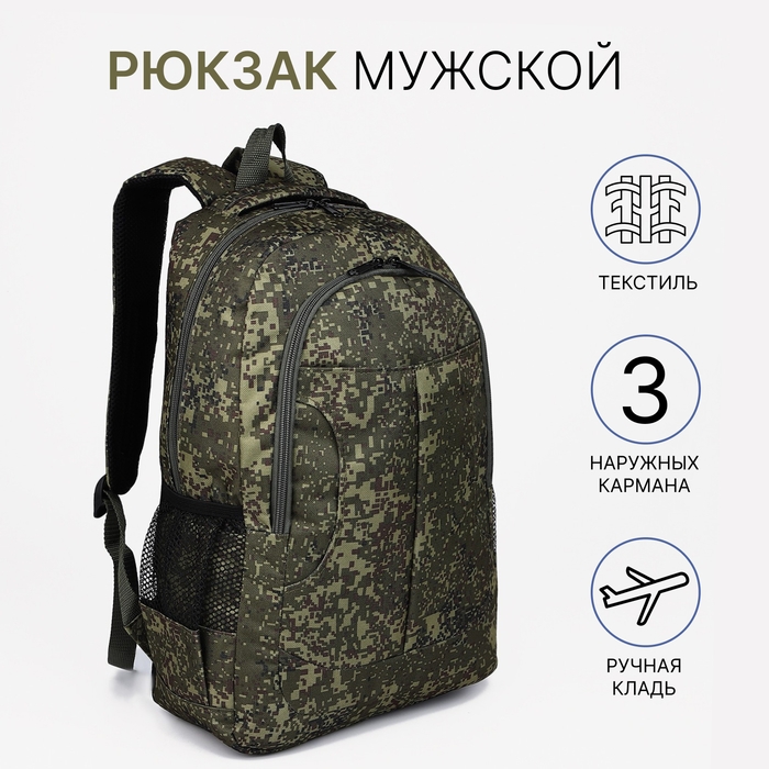 Рюкзак мужской, отдел на молнии, 3 наружных кармана, «ЗФТС», цвет камуфляж/хаки Рюкзак мужской, отдел на молнии, 3 наружных кармана, «ЗФТС», цвет камуфляж/хаки