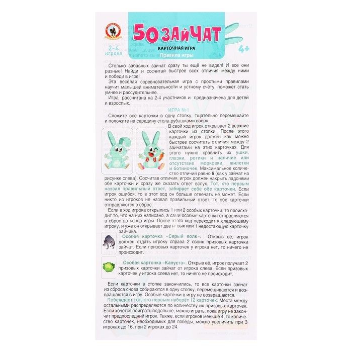 Игра карточная «50 зайчат», 52 карточки Игра карточная «50 зайчат», 52 карточки