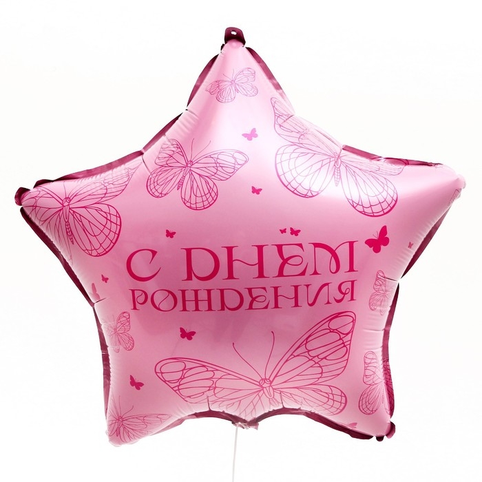Воздушный шар фольгированный 18" &laquo;Бабочка&raquo;, звезда, набор 50 шт.