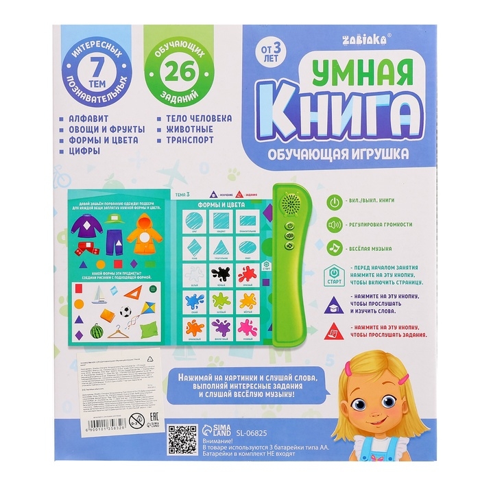 Обучающая игрушка «Умная книга», звук, цвет зелёный Обучающая игрушка «Умная книга», звук, цвет зелёный