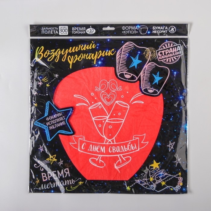 Небесный фонарик «С днём свадьбы», форма купол, цвет красный Небесный фонарик «С днём свадьбы», форма купол, цвет красный