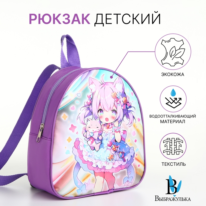 Рюкзак детский на молнии  Рюкзак детский на молнии "Выбражулька", цвет сиреневый