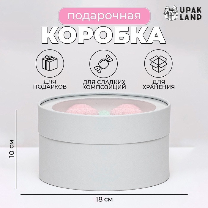 Подарочная коробка Подарочная коробка "Wewak" пепельно-серый, завальцованная с окном, 18 х 10 см