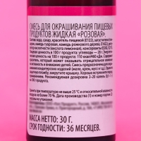 Пищевой краситель Top decor "розовый", 30г