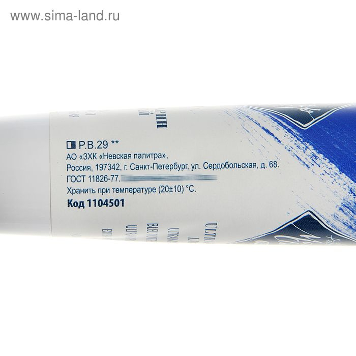 Краска масляная в тубе 46 мл, ЗХК Краска масляная в тубе 46 мл, ЗХК "Мастер-класс", ультрамарин светлый, 1104501