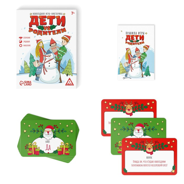 Новогодняя настольная игра-викторина «Новый год: Дети VS Родители», 100 карт, 7+ Новогодняя настольная игра-викторина «Новый год: Дети VS Родители», 100 карт, 7+