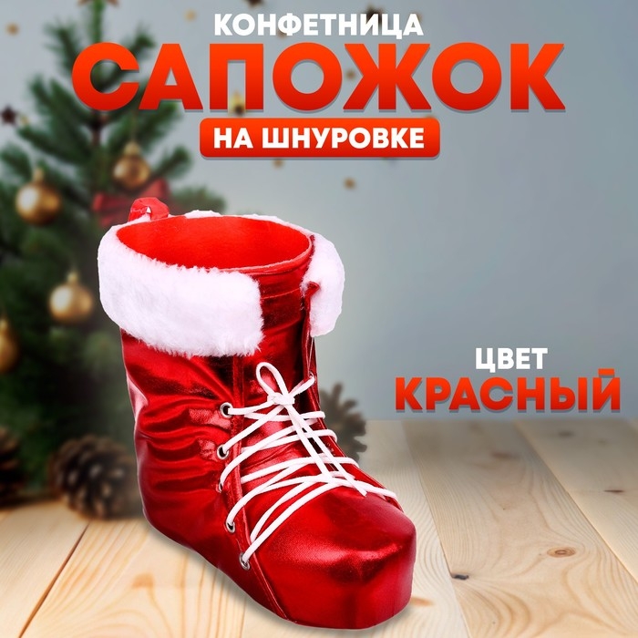 Конфетница «Сапожок», на шнуровке, цвет красный Конфетница «Сапожок», на шнуровке, цвет красный