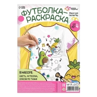 Набор для творчества Футболка-раскраска, «Весёлые фрукты», размер 110 -116 см