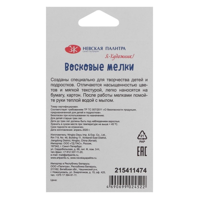 Мелки восковые, ЗХК  Мелки восковые, ЗХК "Я - Художник!", 8 цветов, круглые
