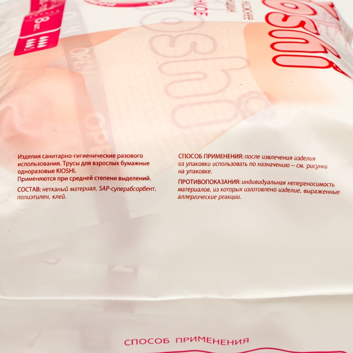 Трусики для женщин KIOSHI ультратонкие впитывающие, размер M/L, 8 шт Трусики для женщин KIOSHI ультратонкие впитывающие, размер M/L, 8 шт